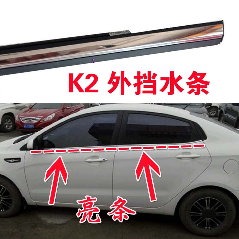 起亚K2K3福瑞迪车窗玻璃密封条车门外压条外挡水胶条车窗外切水条