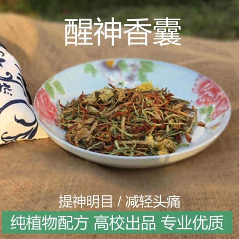 提神醒脑中药香包香囊香料DIY材料熬夜开车防困醒神明目减轻头痛