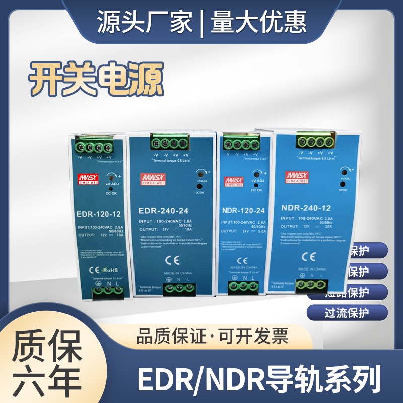 明伟NDR/EDR-75/120/150/240/480导轨式24V/12V10A 20A直流电源盒