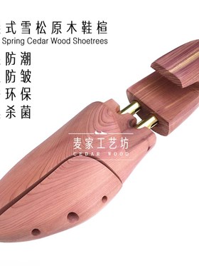 厂家直销 Cedarwood雪松木男士鞋楦实木可调节鞋撑扩鞋器防皱定型