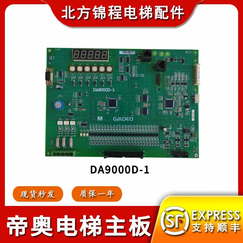 DIAO帝奥电梯主板DA9000D-1/新款DA9000D-1A控制柜主板配件调试器