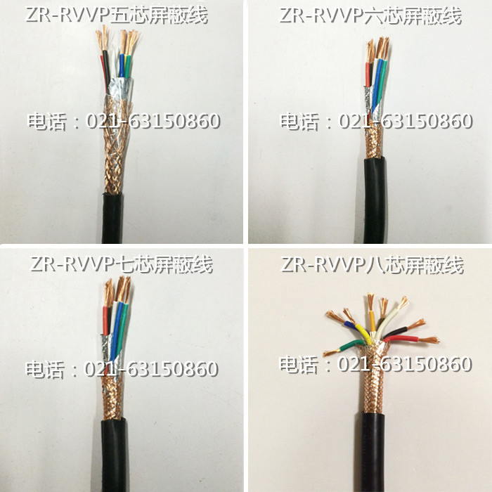 RVVP5芯6芯7芯8芯*0.12 0.2 0.3 0.5 0.75 1 1.5屏蔽线信号线