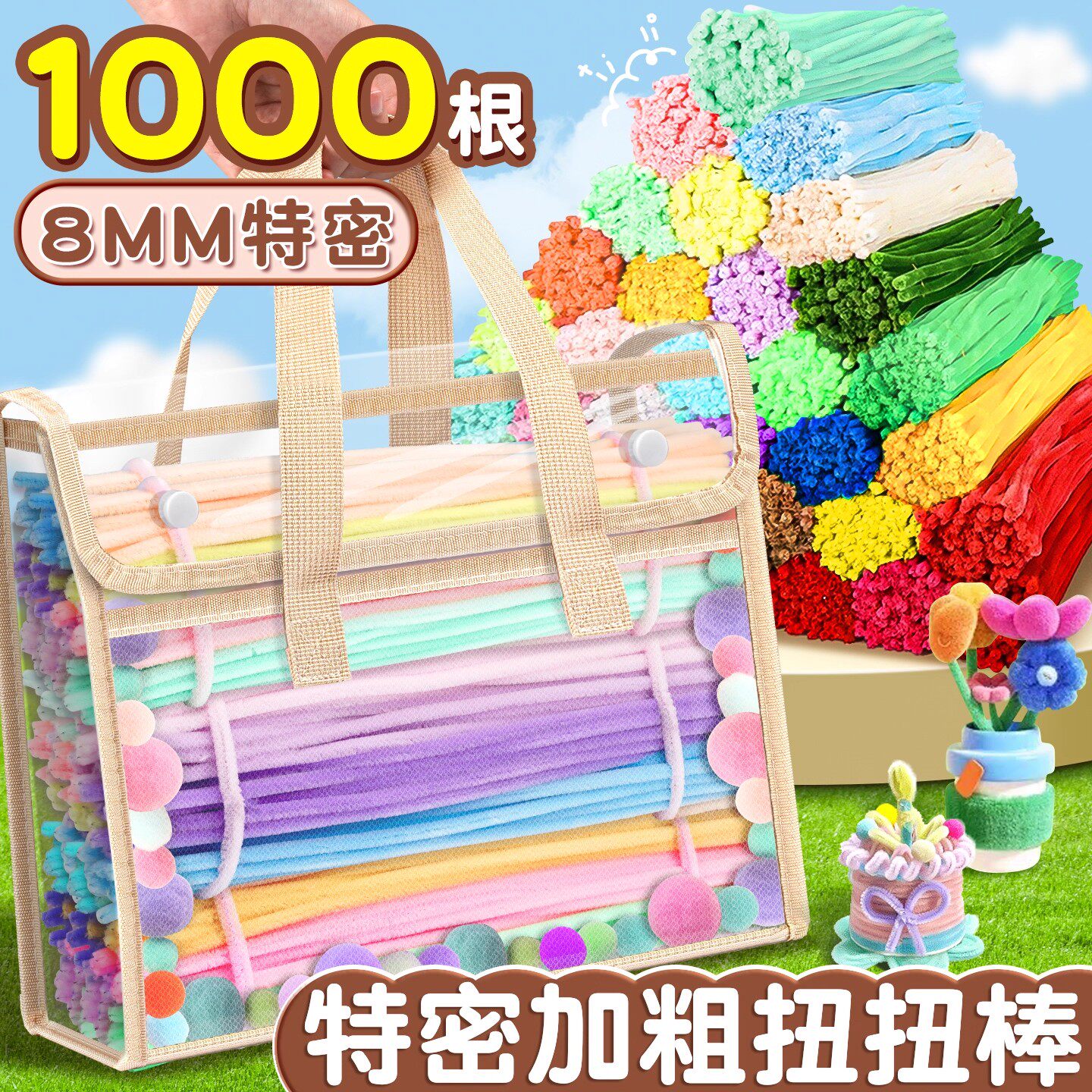 1000根8MM加密扭扭棒扭扭棒手工diy材料包小学生毛条彩色手工DIY幼儿园制作材料
