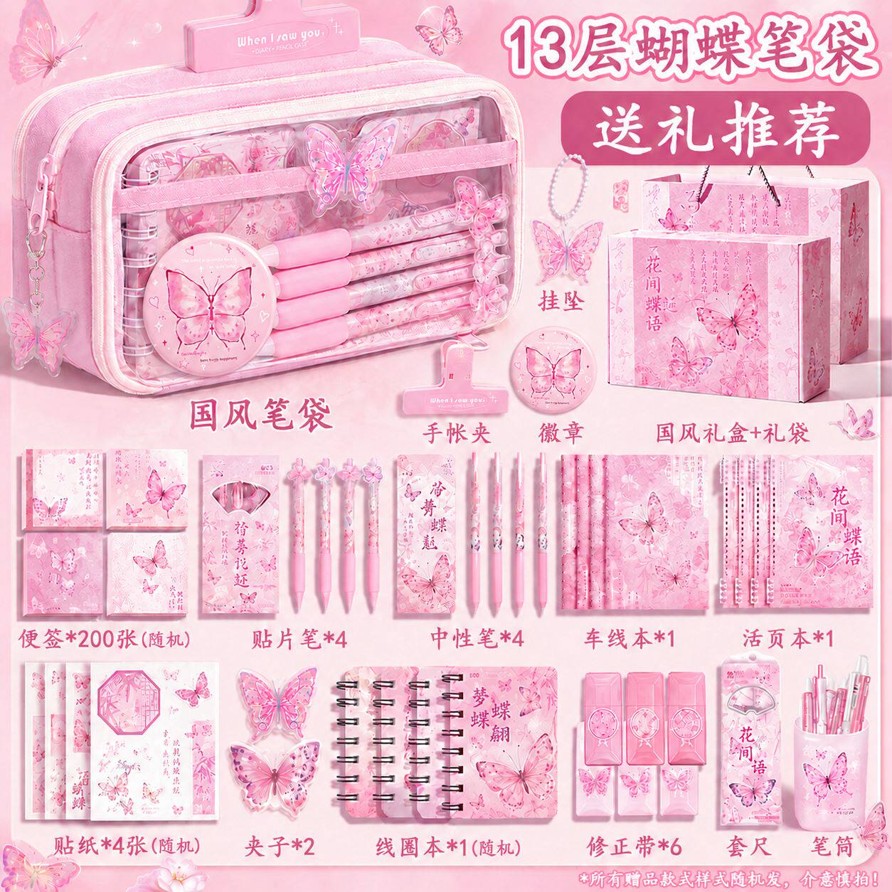 粉色蝴蝶13层大容量透明笔袋图片