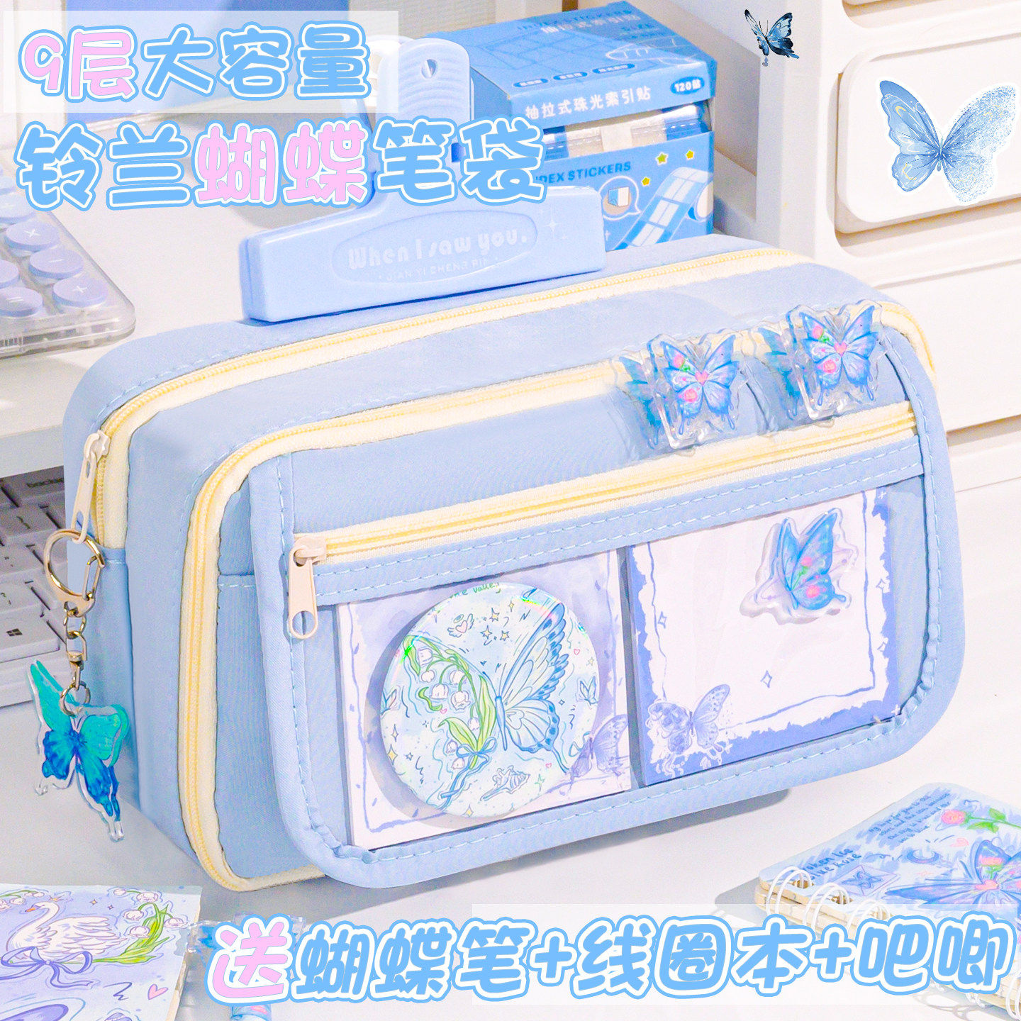 铃兰蝴蝶9层笔袋女生ins风学生2026新款大容量高颜值可爱铅笔盒初中生女孩款高中文具盒文具套装透明痛包笔袋,文具电教/文化用品/商务用品,笔袋,淘宝优惠券,粉丝福利购,淘宝优惠卷