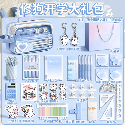 线条小狗文具套装开学的大礼包