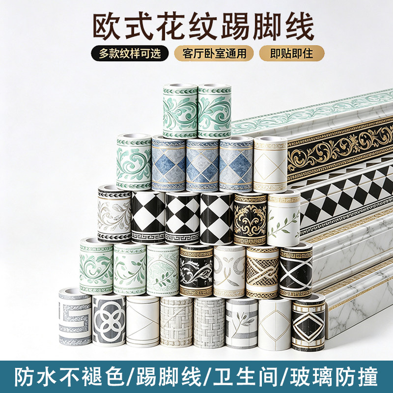 防水自粘PVC亮光踢脚线贴纸