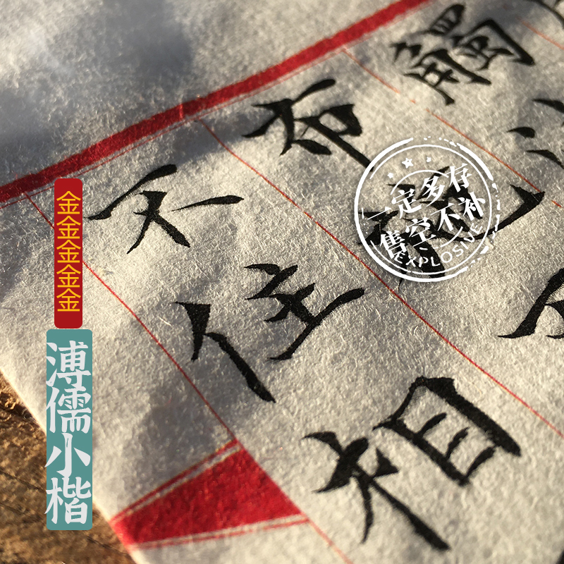 金刚般若本宣纸毛笔手抄本溥儒小楷静心欧体书法抄经宣纸纸间文房