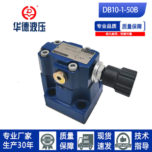 315 DB10 315溢流阀DB10 北京华德系列溢流阀DB10 50B
