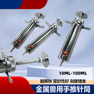 兽用手推金属注射器直口玻璃内筒猪牛羊动物疫苗注射针筒针管