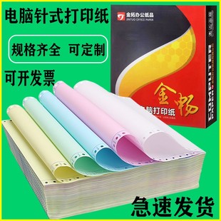 连打纸淘宝出库纸二联三联俩等份四联五联 包邮 金畅电脑打印纸针式