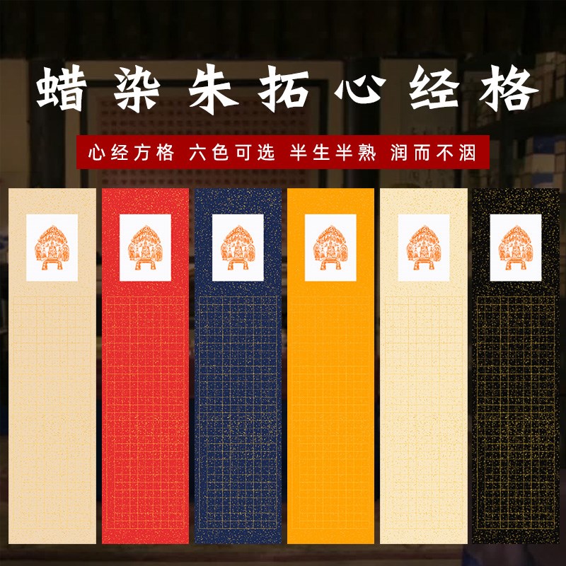 四尺对开蜡染彩绘m方格纸小楷格子纸毛笔书法国展创作专用宣纸
