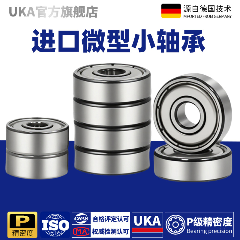 UKA进口微型小轴承型号大全迷你内径1.5 2