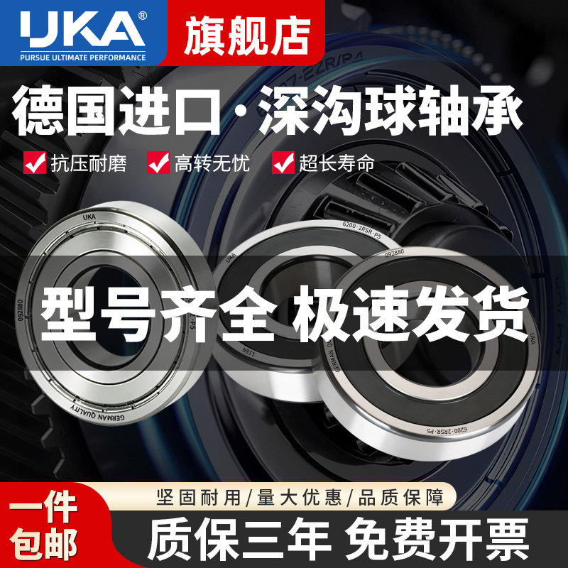UKA进口滚珠深沟球轴承大全6300