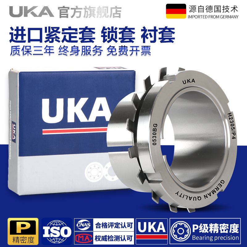 UKA德国进口轴承H3136E H3138E H3140L紧定衬套退却套螺母垫圈
