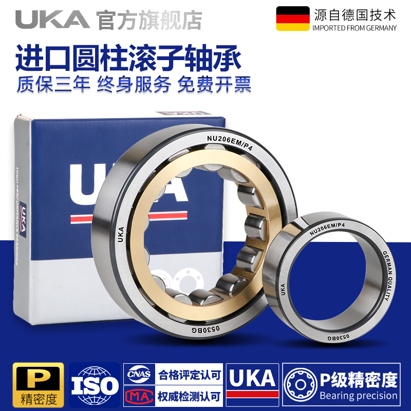 德国进口UKA圆柱滚子轴承