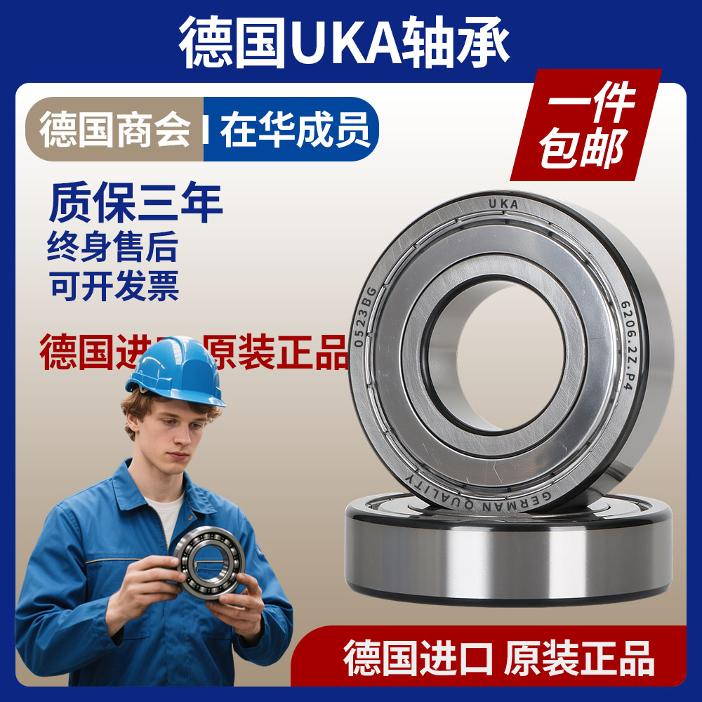 UKA德国进口轴承大全6000 6001