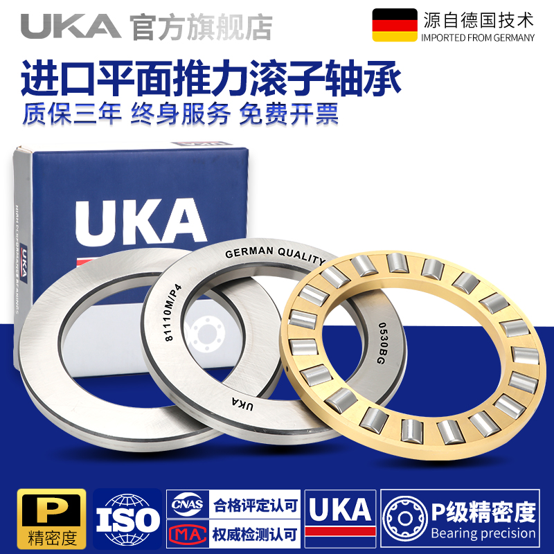 德国UKA推力圆柱滚子轴承