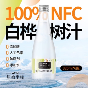 原始坐标小兴安岭天然100%白桦树汁原液原汁纯木本植物饮品320ml