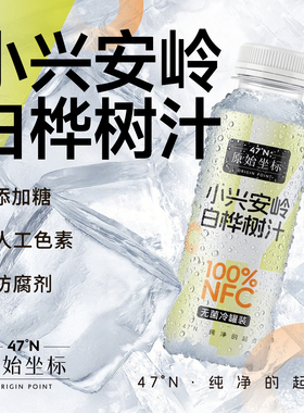 原始坐标小兴安岭天然白桦树汁原汁原液植物饮料饮品小分子