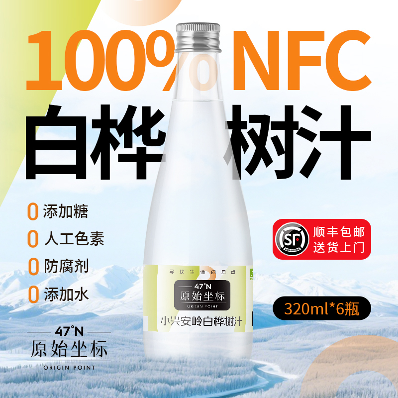 原始坐标原液原汁小兴安岭天然白桦树汁0蔗糖纯木本植物饮品