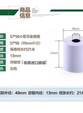 热敏打印纸57x30x40x50收银纸美团58mm超市小票纸餐厅外卖打单纸