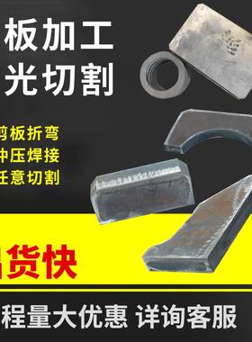 Q235B铁板加工 A3 45碳钢板激光切割 镀锌铁皮板折弯卷圆焊接定制