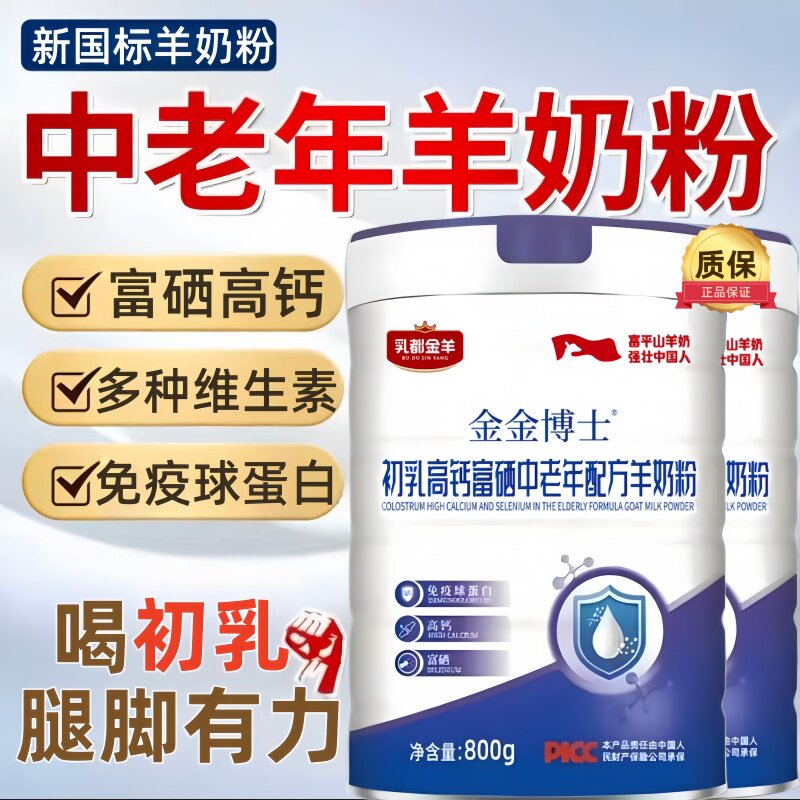 陕西富平中老年羊奶粉增强免疫图片