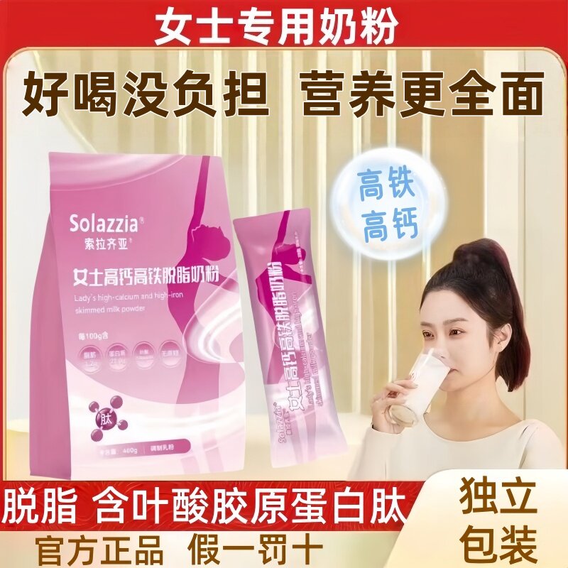 成人女士高铁高钙奶粉胶原蛋白肽脱脂营养奶粉独立包装营养品