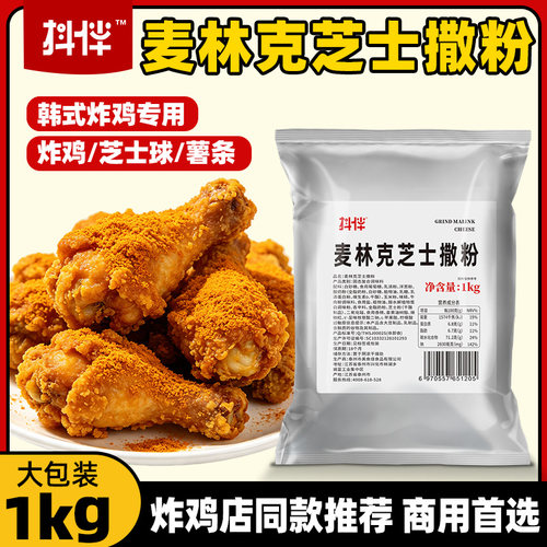 韩式炸鸡1kg连锁店专用撒粉