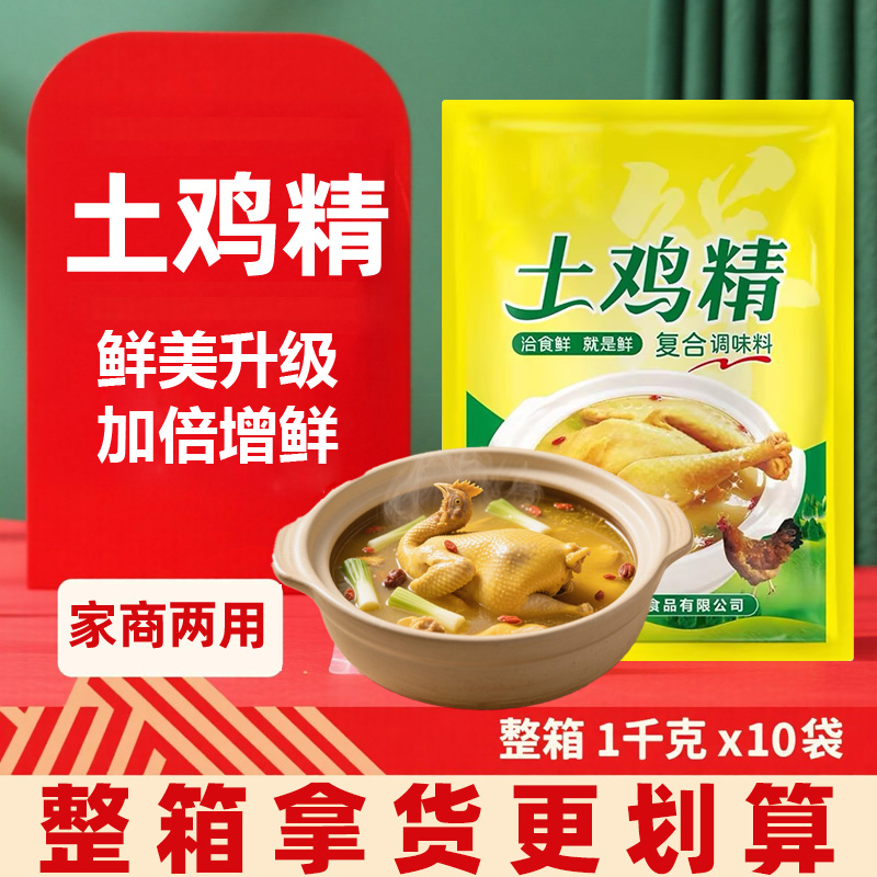 土鸡精1000g 厂家直销 量大更优惠