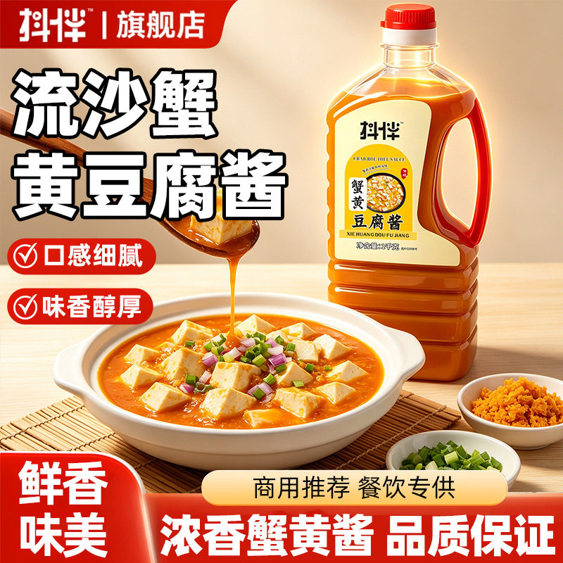 商用蟹黄豆腐酱1kg蟹黄拌面酱干拌粉拌饭蟹黄汤包豆腐海鲜粥餐饮