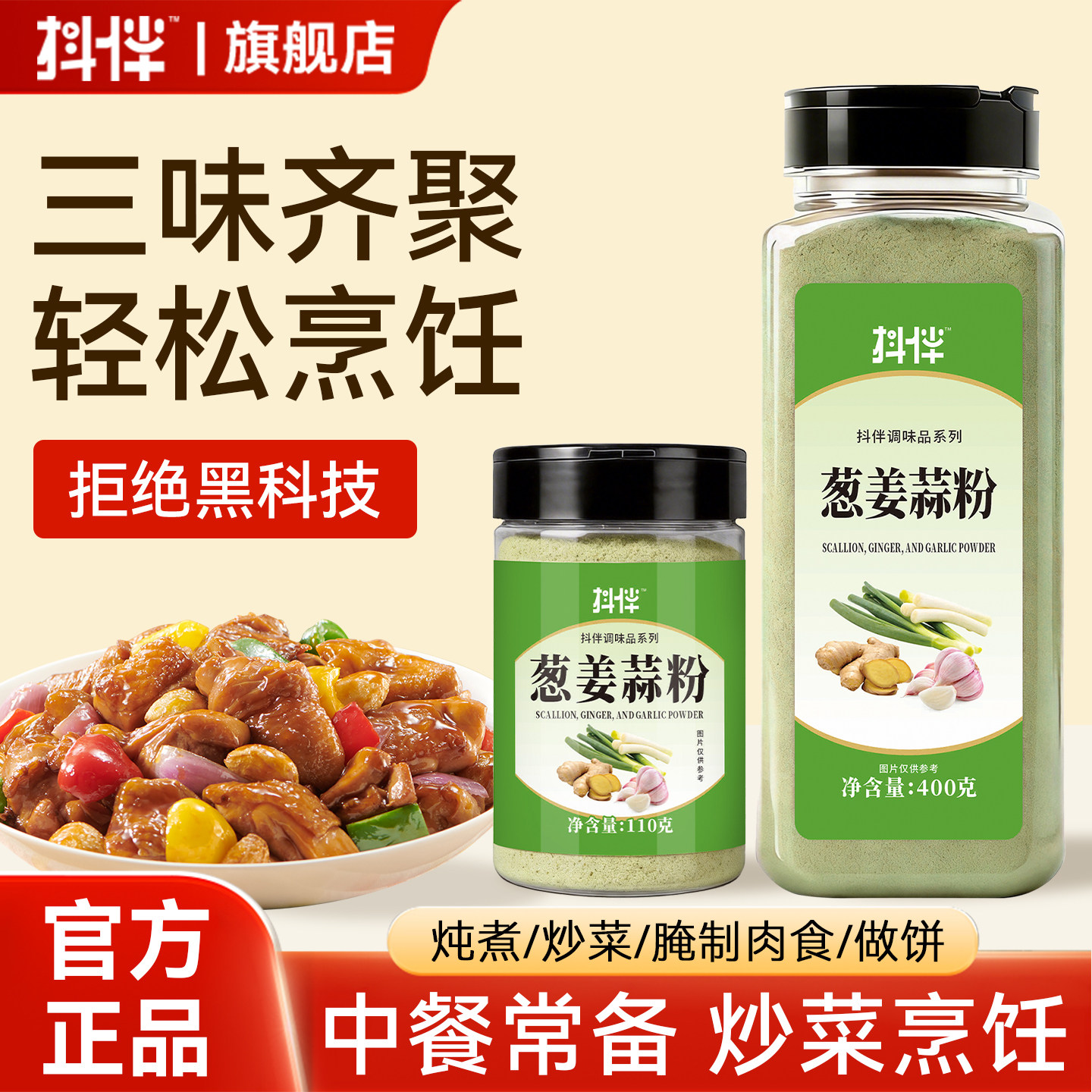 商用葱姜蒜粉家用提味撒料炒菜烹饪调料粉商用烧烤腌制香辛料调味