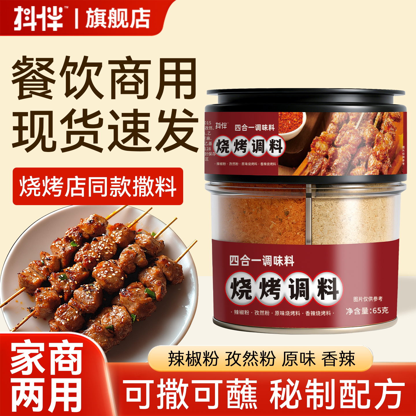 烧烤调料四合一户外野炊携带孜然辣椒粉面撒料烤肉蘸料一料多用