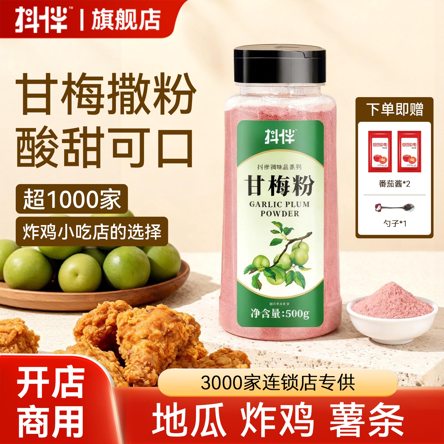 甘梅粉商用酸甜干梅梅子粉甘梅味撒料粉炸鸡柳排薯条家用撒料撒粉