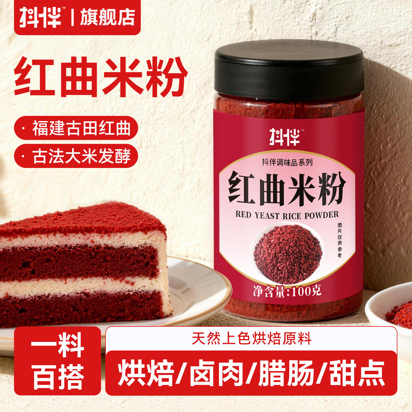 天然红曲粉烘焙红丝绒蛋糕天然红曲米粉食用色素香肠肠衣用果蔬粉