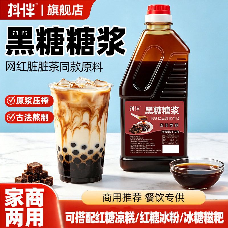 黑糖糖浆珍珠奶茶店专用原材料商家冰粉配料烘焙焦红调味小包装酱