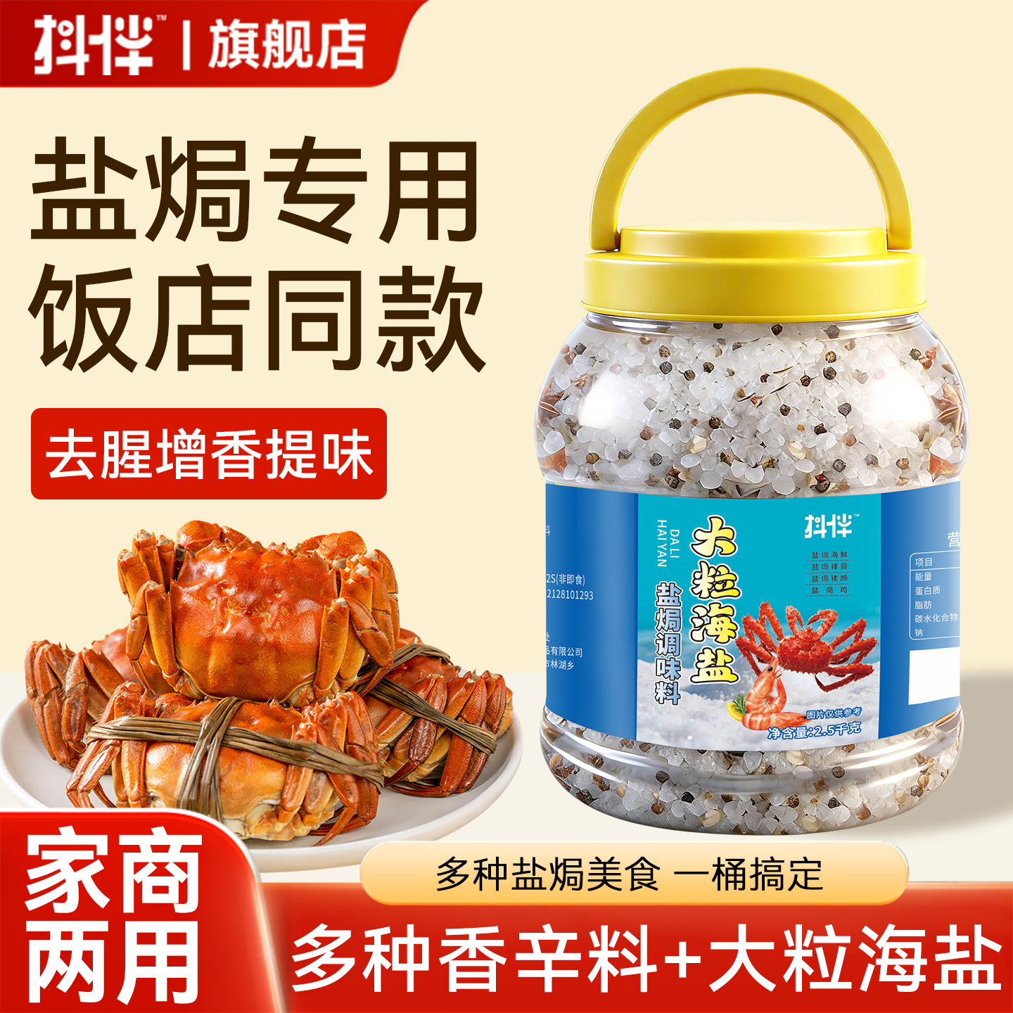 大粒海盐盐焗调味料海鲜粗盐盐焗专用八角香料调味包盐焗鸡粉佐料