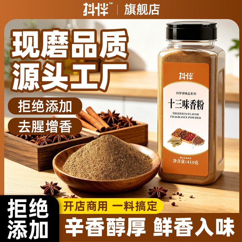 香辛料粉十三种香料组合卤味腌制熬酱炒料熬油十三香粉饮炒菜拌馅