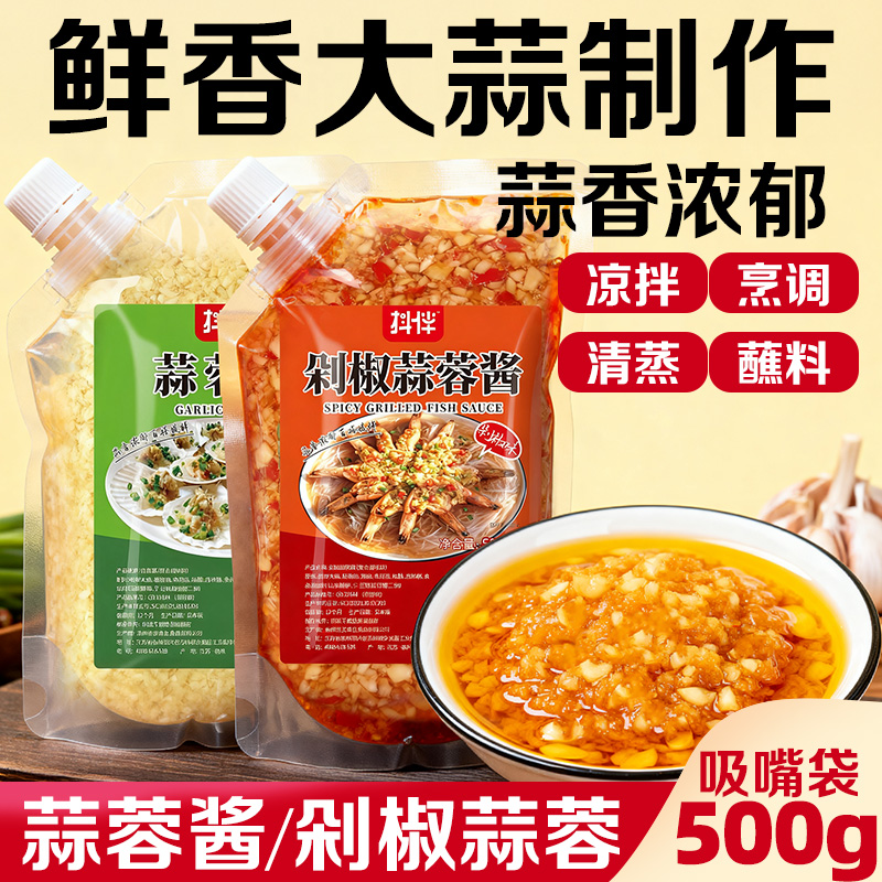 蒜蓉酱剁椒酱家用烤生蚝小龙虾扇贝烧烤原味商用蒜香调料蒜泥辣酱