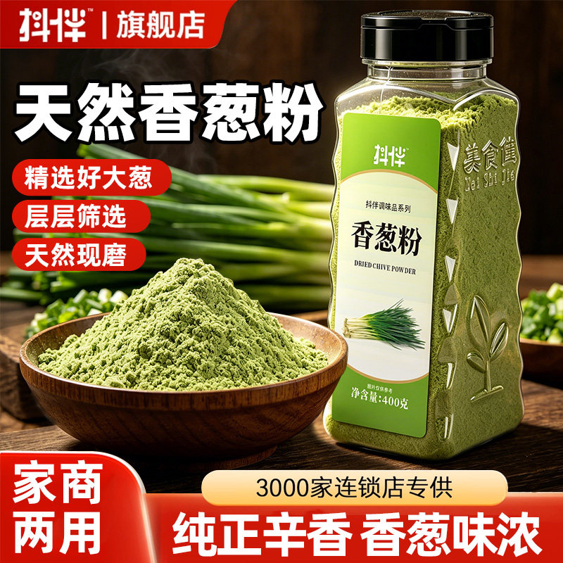 商用香葱粉400g1kg天然纯小葱粉干葱粉大葱粉腌肉烧烤原料调味料