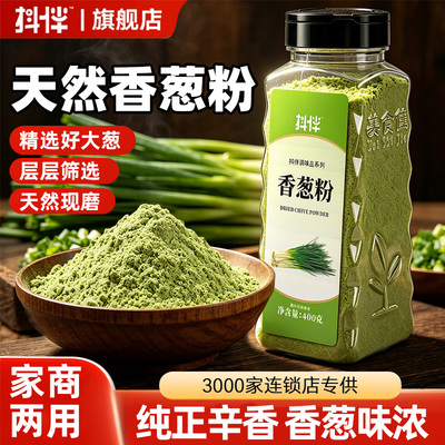 商用天然纯香葱粉腌肉烧烤调味