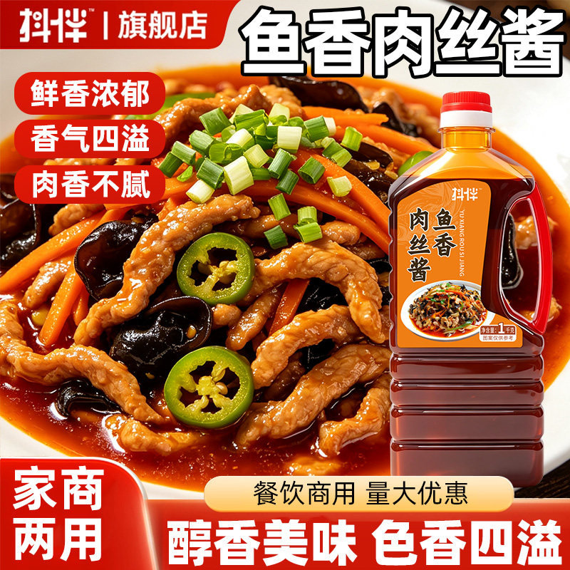 商用鱼香酱汁1kg瓶装鱼香肉丝调味料鱼香茄子豆腐烹饪秘制酱料包