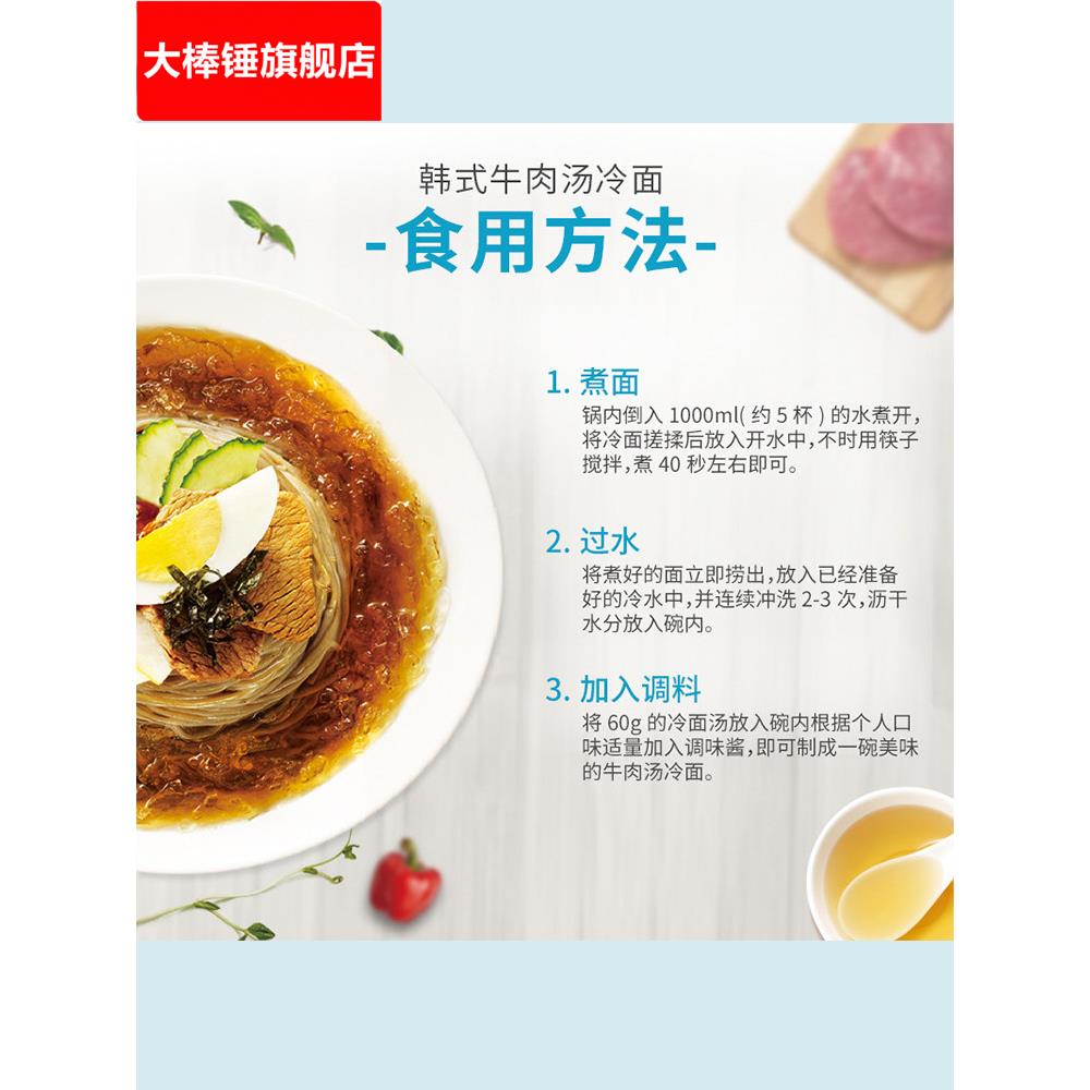 清净园牛肉汤冷面韩国韩式荞麦凉面速食调料汁延吉朝鲜大冷面