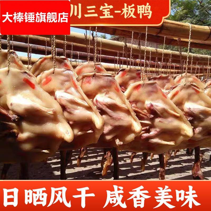 板鸭新货江西遂川风干板鸭礼盒腊鸭特产腊味农家风干鸭咸鸭子