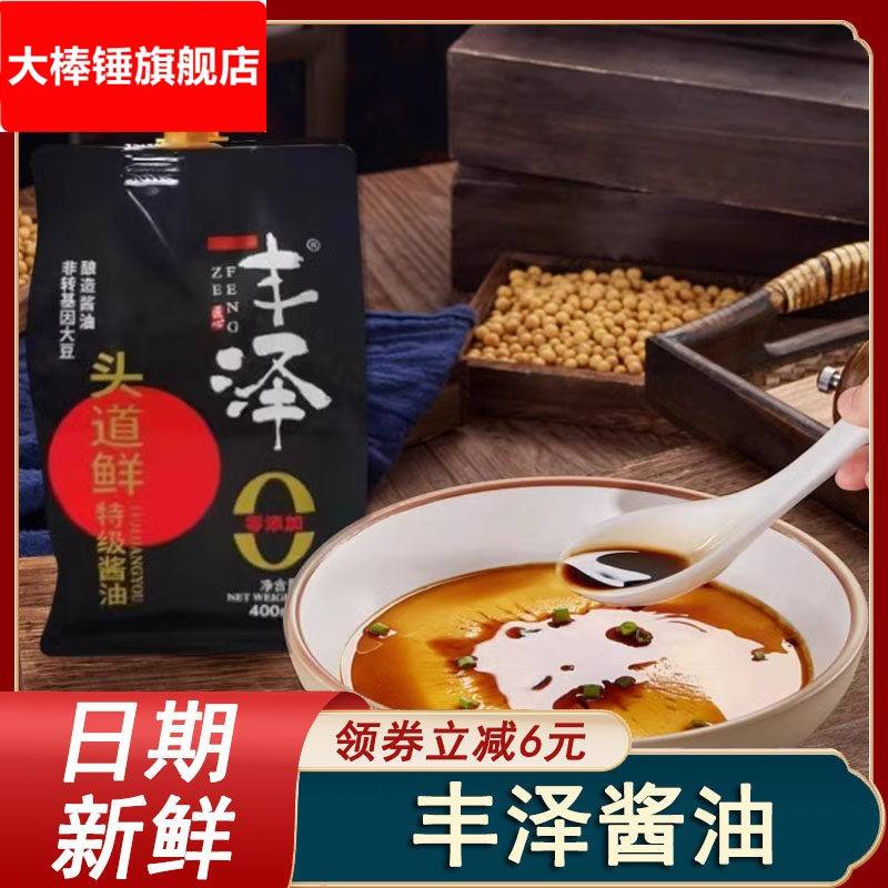丰泽酱油头道鲜传统工艺缸瓦酿造零添加东北大豆酱油提鲜家商两用图片