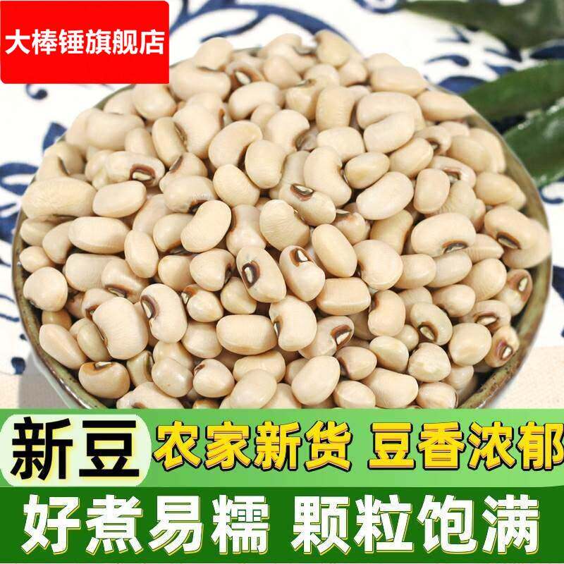 白眉豆干 干货500g云南农家米豆大白豇豆新鲜眉豆干 干广东白饭豆