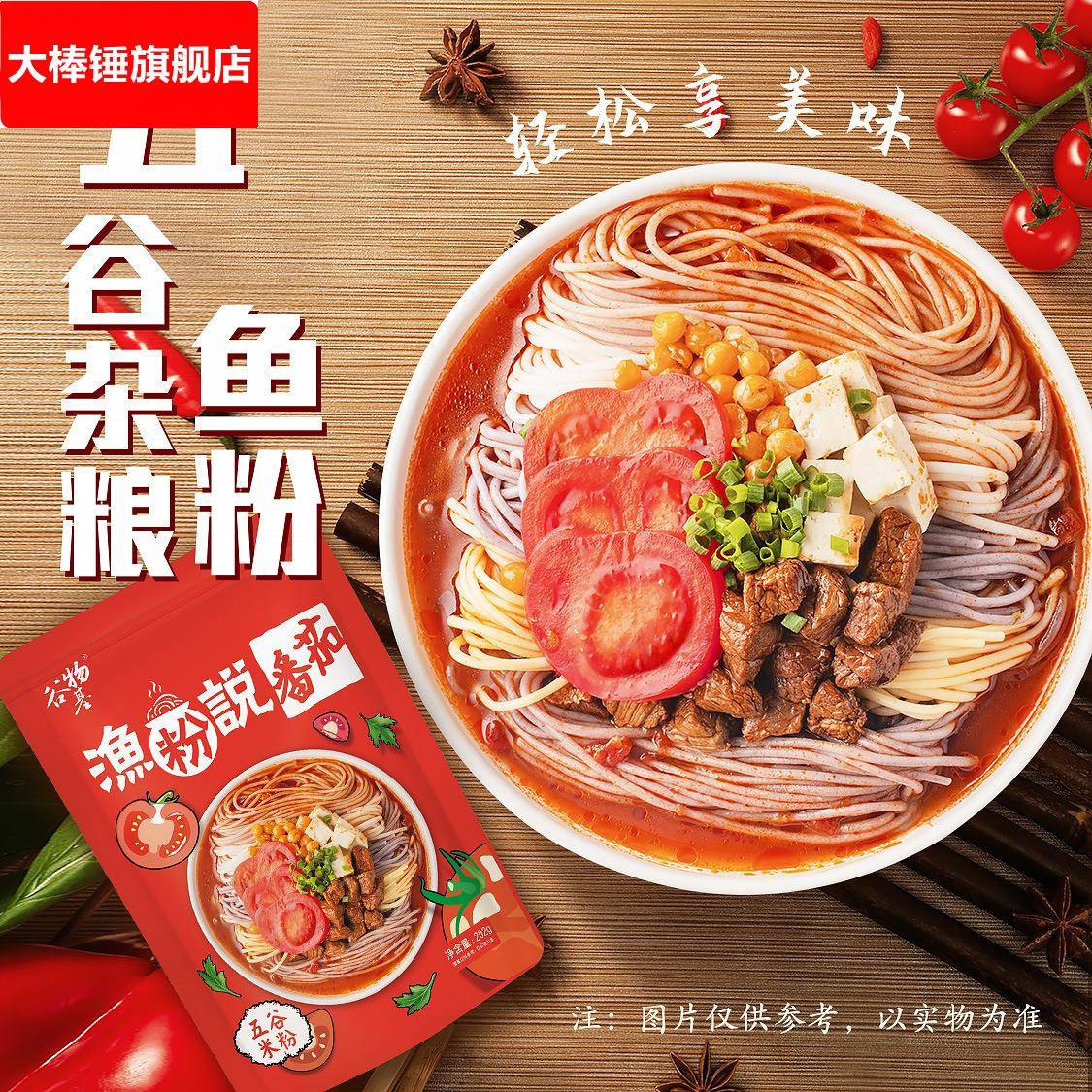 厂家五谷杂粮鱼粉袋装渔粉说番茄味粉丝夜宵速食网红渔粉米粉