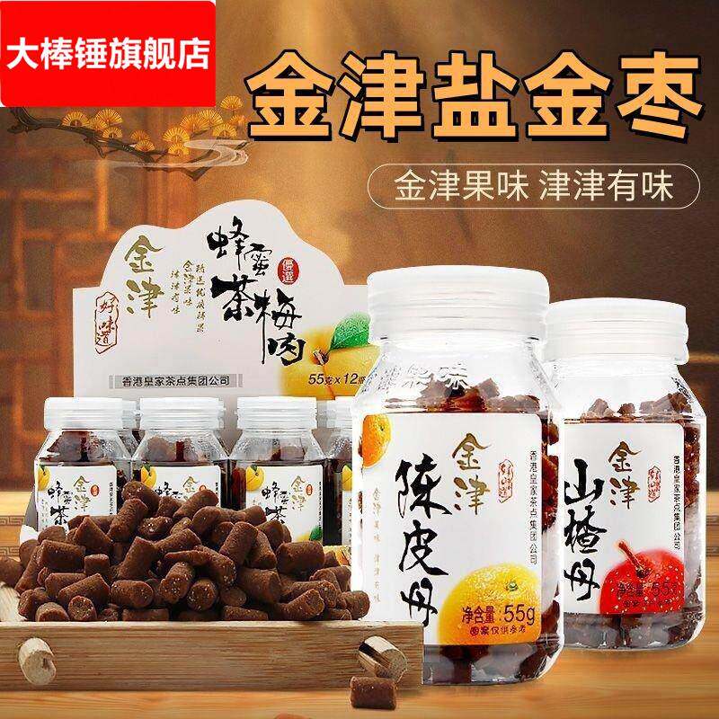金津咸金枣陈皮丹8090后怀旧休闲办公室旅游车上零食果脯解馋小吃