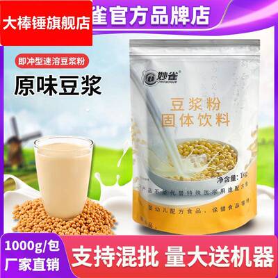 1000g妙雀原味豆浆粉即冲即饮红枣豆浆商用速溶饮料机酒店早餐